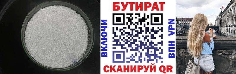 Бутират BDO  Кораблино 